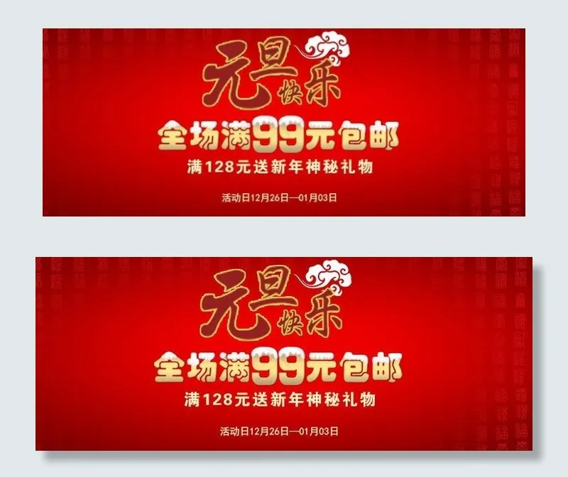 淘宝节日图片psd模版下载
