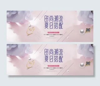 时尚珠宝海报banner淘宝电商