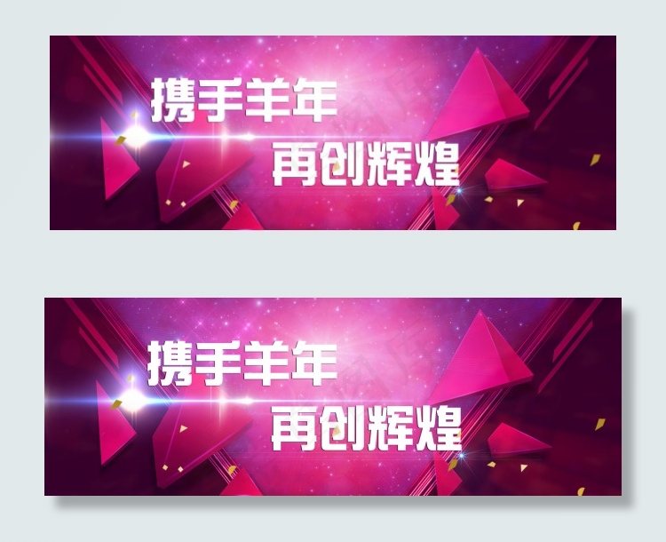 年会背景分成psd