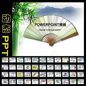 中国风扇子动态ppt模板预览图