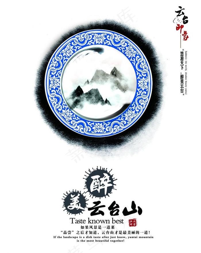 云台山旅游宣传海报