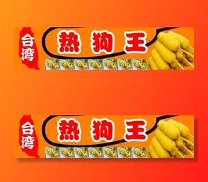 *热狗
