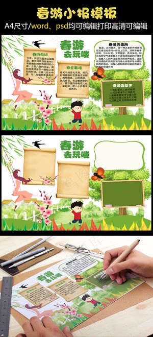 春天来了春游童话故事读书环保植树节...