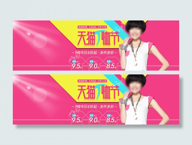 淘宝女装天猫T恤节页面广告图图片