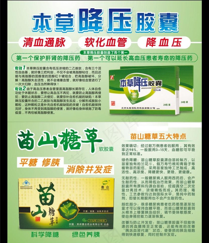 本草降压丨苗山糖草图片cdr矢量模版下载