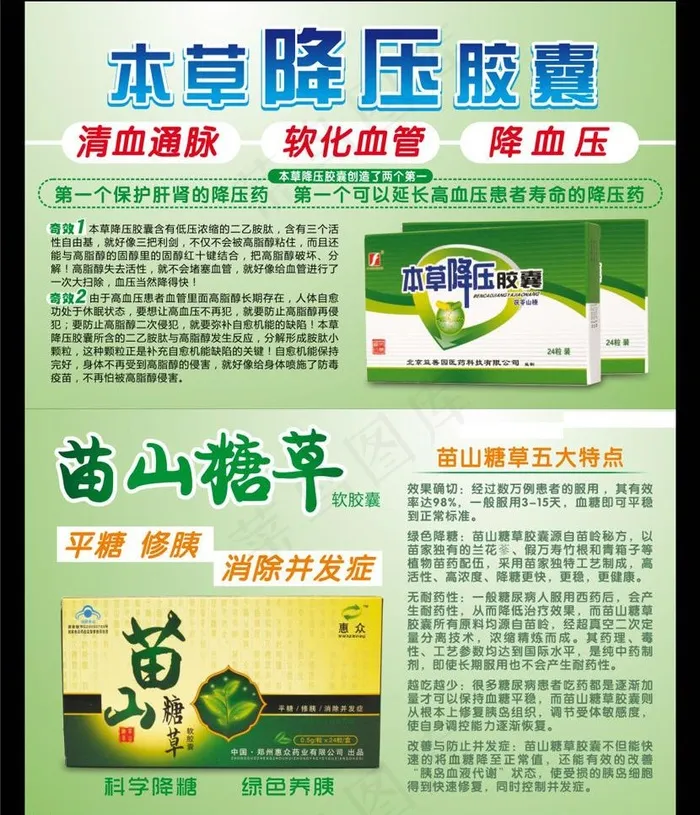 本草降压丨苗山糖草图片cdr矢量模版下载