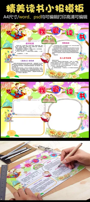 卡通读书手抄报电子小报素材