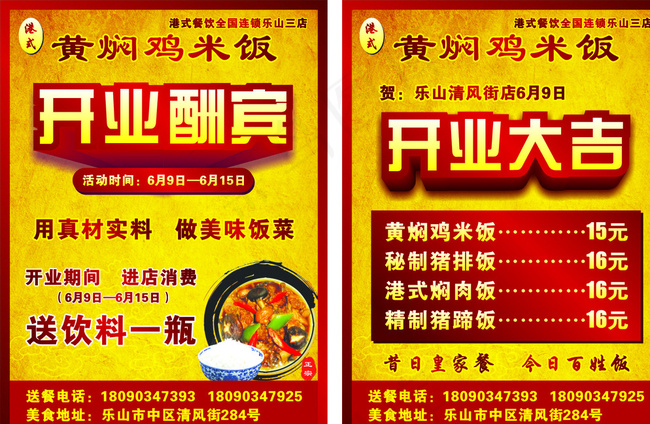 黄焖鸡DM图片cdr矢量模版下载
