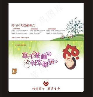 无偿献血信封