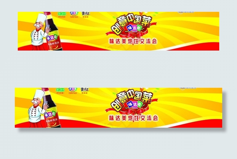 烹饪创意中国菜图片(10236X2559(DPI:13))psd模版下载