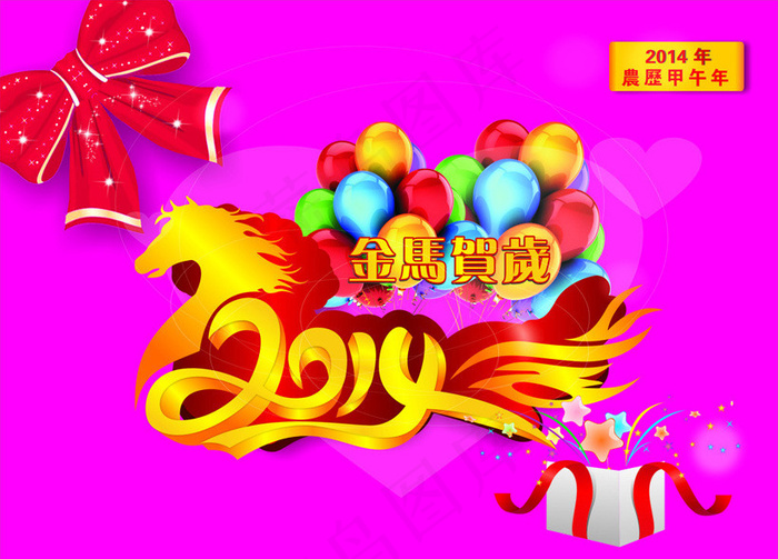 2014金马贺岁马年海报矢量素材