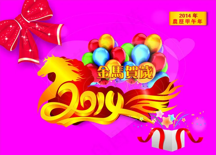 2014金马贺岁马年海报矢量素材(600X800)cdr矢量模版下载