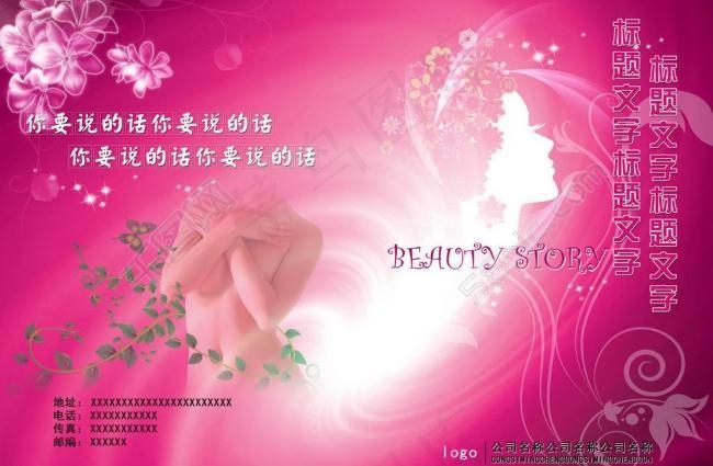 美容医疗宣传封面图片