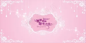 婚礼LOGO背景