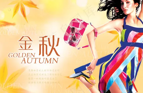 炫彩金秋购物海报PSD分层素