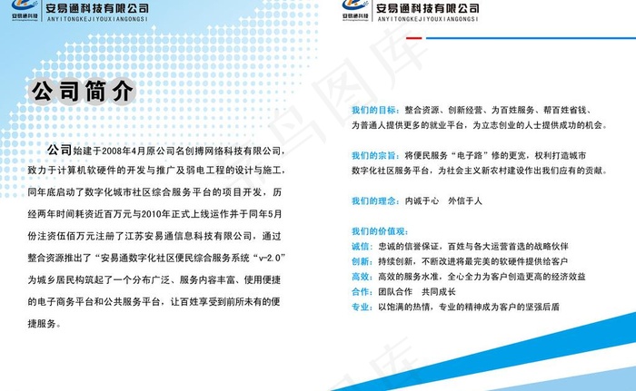 公司简介图片