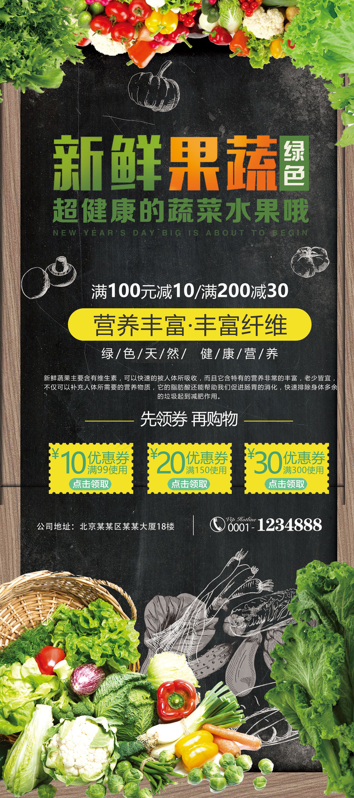 新鲜果蔬生态农场水果产品展架设计(3780X8504(DPI:120))psd模版下载