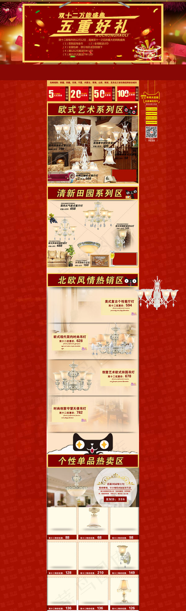 双十二万能盛典psd模版下载