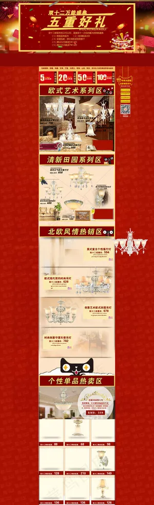 双十二万能盛典