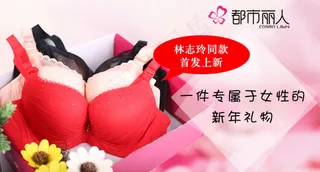 文胸内衣钻展图首焦图海报图pc端