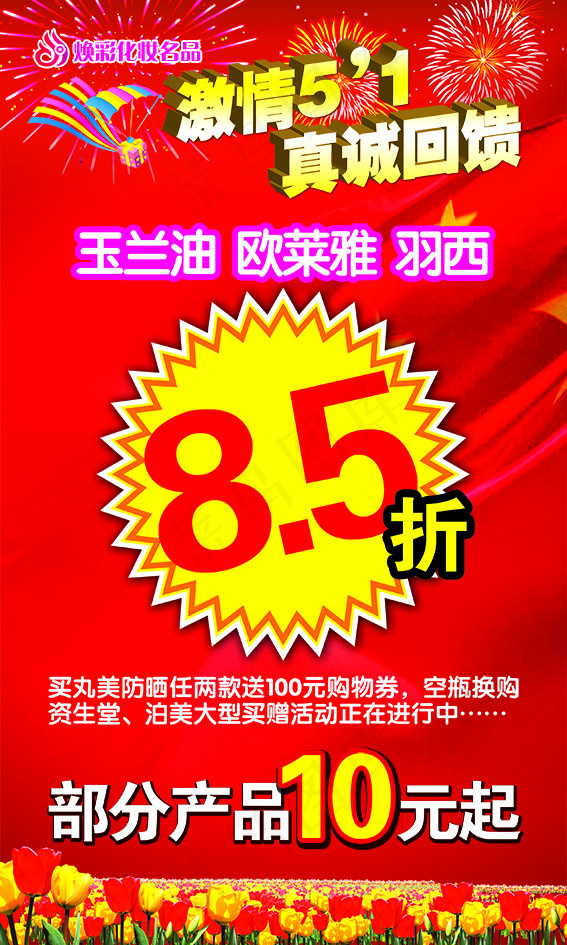 促销海报psd模版下载