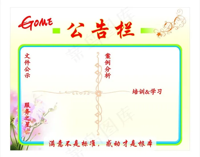 国美 公告栏图片cdr矢量模版下载