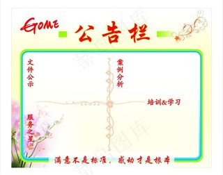 国美 公告栏图片