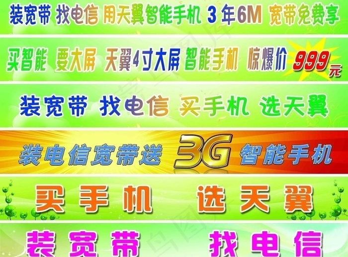 电信 楼梯贴图片(4724X591(DPI:100))psd模版下载