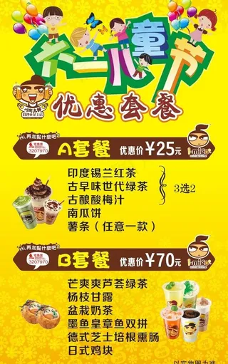 六一儿童节优惠套餐图片