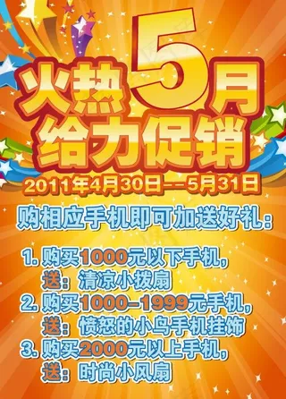 火热5月给力促销
