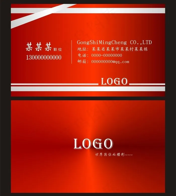 红色名片图片cdr矢量模版下载