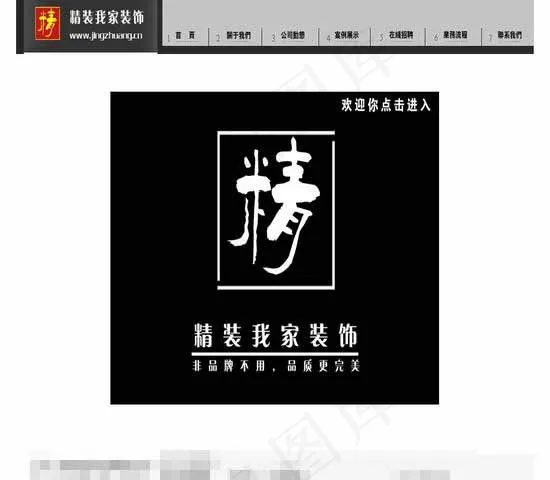 精装我家装饰SomiCMS模板
