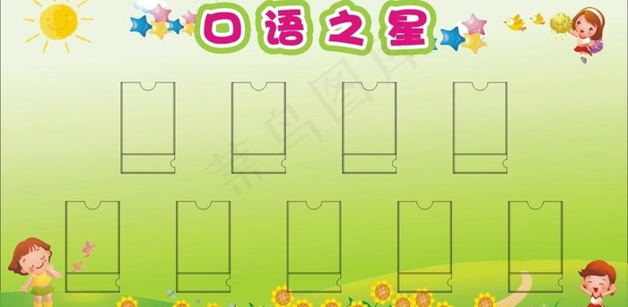 口语之星 跟 相框图片cdr矢量模版下载