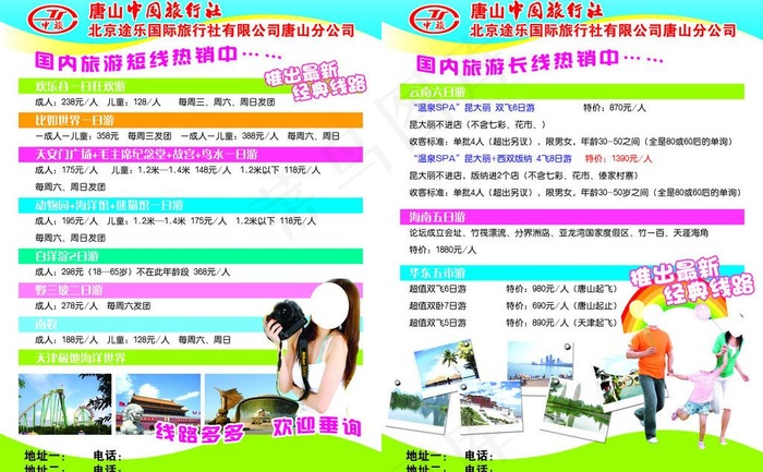 旅游宣传单图片psd模版下载
