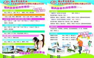 旅游宣传单图片