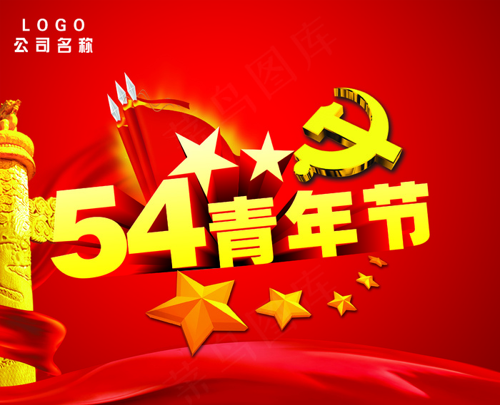 五四青年节海报