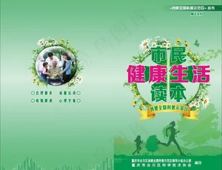 健康生活封面图片