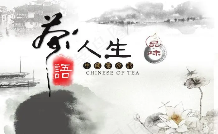 茶 网页图片psd模版下载