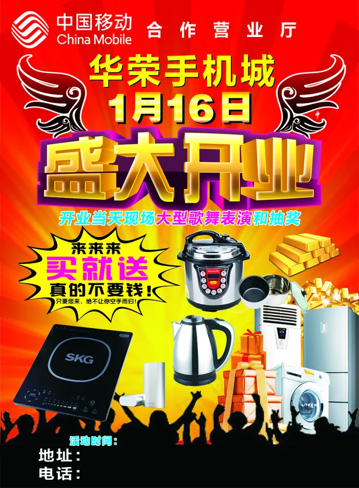 手机城泽林通讯宣传单--曲(450X300)cdr矢量模版下载