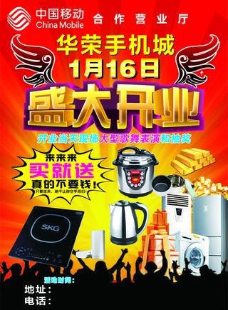 手机城泽林通讯宣传单--曲