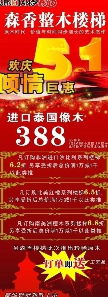 森香整木楼梯五一易拉宝图片cdr矢量模版下载