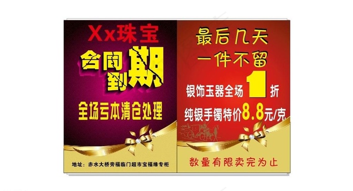 珠宝传单图片cdr矢量模版下载