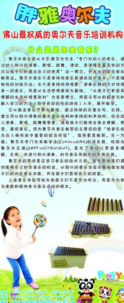 音乐展架图片cdr矢量模版下载