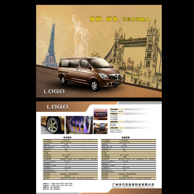 蒙派克高级商务休闲宣传单图片(3366X2480(DPI:300))psd模版下载