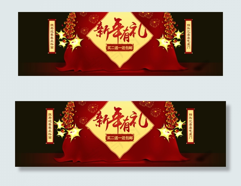 新年有礼psd模版下载