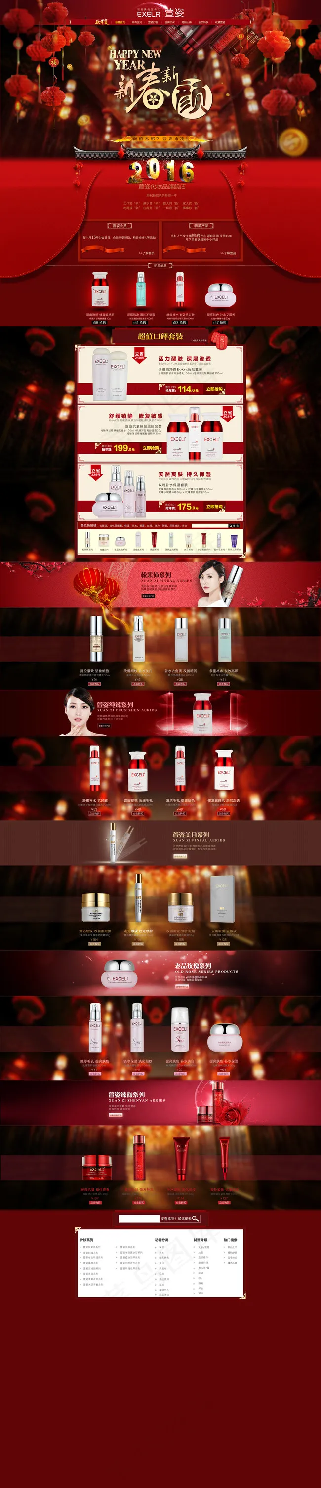 活动专题 新年首页 喜庆海报 护肤...(1920X8888(DPI:72))psd模版下载