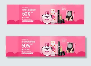 淘宝美妆场促销海报PSD素材