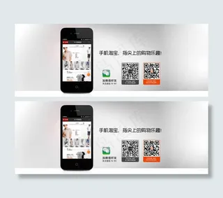 手机淘宝店铺购物宣传海报