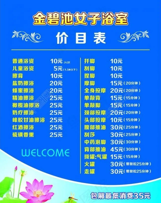 浴室价目表图片cdr矢量模版下载