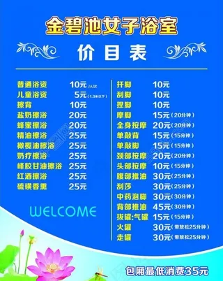 浴室价目表图片